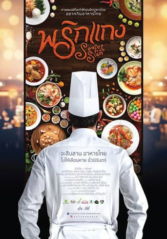 พริกแกง (2016) movie poster