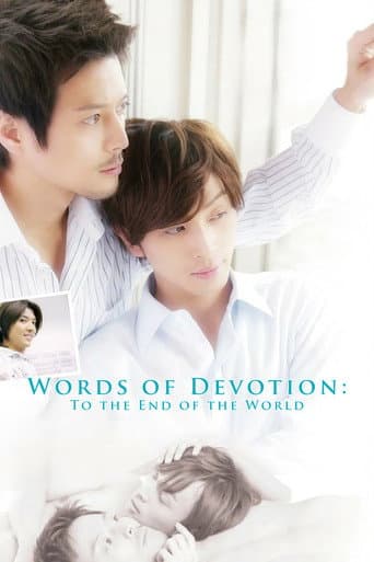 愛の言霊〜世界の果てまで〜 (2010) movie poster