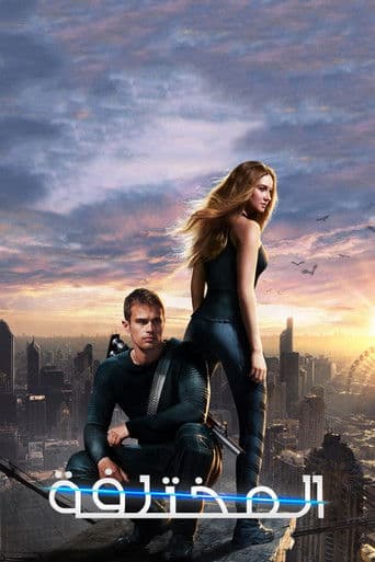ملصق فيلم Divergent (2014)