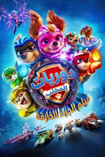 ملصق فيلم PAW Patrol: The Mighty Movie (2023)