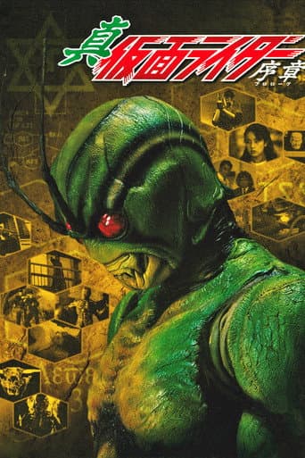 ملصق فيلم 真・仮面ライダー序章 (1992)