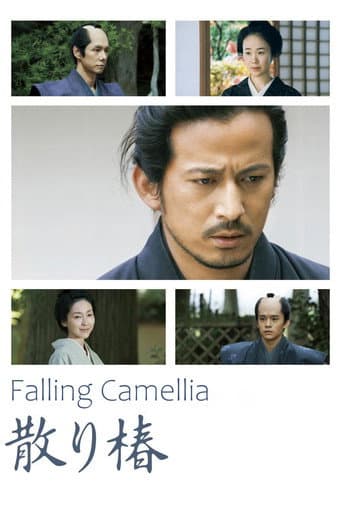 散り椿 (2018) movie poster