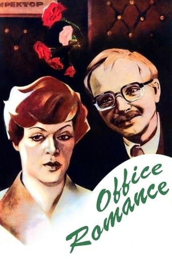 Служебный роман (1977) movie poster