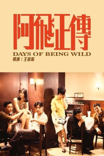 ملصق فيلم 阿飛正傳 (1990)