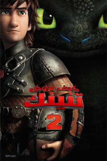 ملصق فيلم How to Train Your Dragon 2 (2014)