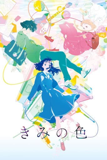 ملصق فيلم きみの色 (2024)