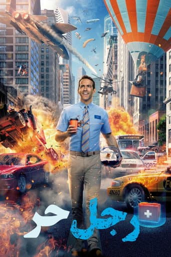 ملصق فيلم Free Guy (2021)