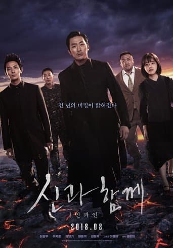 Affiche du film 신과함께-인과 연 (2018)