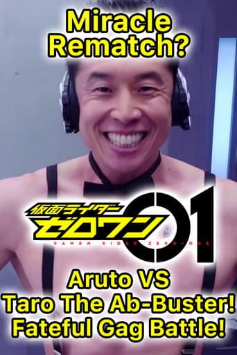 ملصق فيلم 奇跡の転身!?アルトVS.腹筋崩壊太郎 宿命のギャグバトル! (2020)