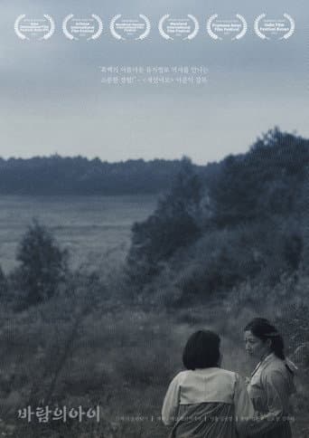 Affiche du film 바람의 아이 (2025)
