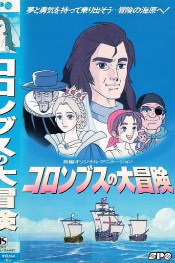 Affiche du film コロンブスの大冒険 (1992)