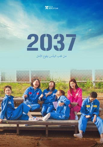 ملصق فيلم 이공삼칠 (2022)