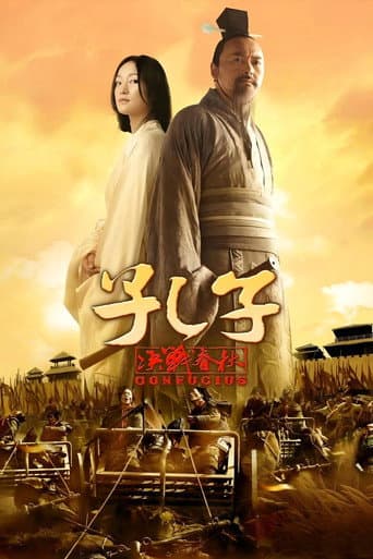 ملصق فيلم 孔子 (2010)