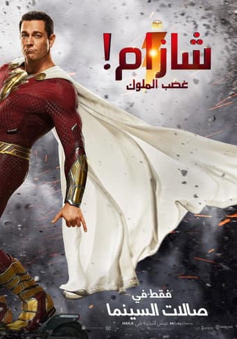 Shazam! Fury of the Gods