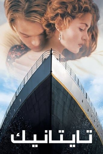 Titanic