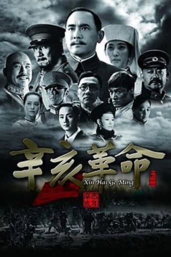 ملصق فيلم 辛亥革命 (2011)