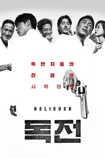 Affiche du film 독전 (2018)