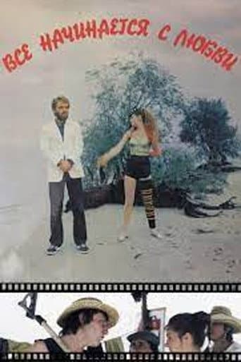 Всё начинается с любви (1985) movie poster