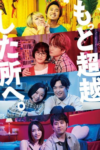 Affiche du film もっと超越した所へ。 (2022)