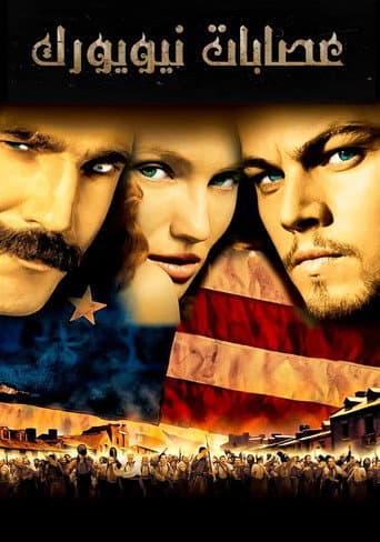 ملصق فيلم Gangs of New York (2002)