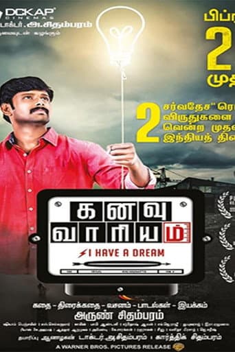 கனவு வாரியம் (2017) movie poster