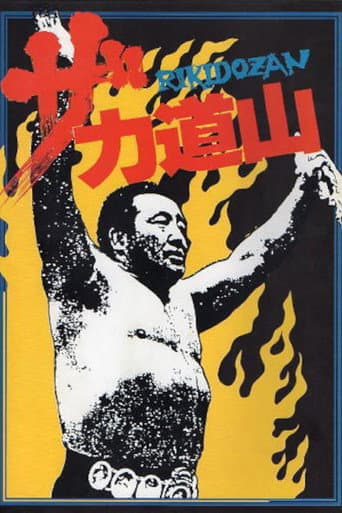 Affiche du film ザ・力道山 (1983)