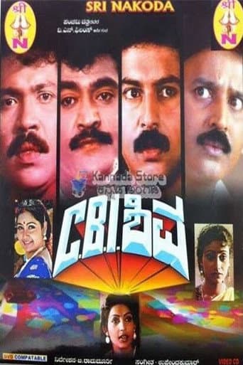 ಸಿ. ಬಿ. ಐ ಶಿವ (1991) movie poster