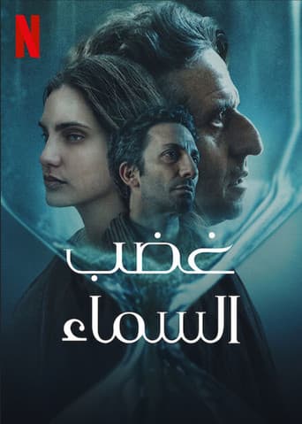 ملصق فيلم La ira de Dios (2022)