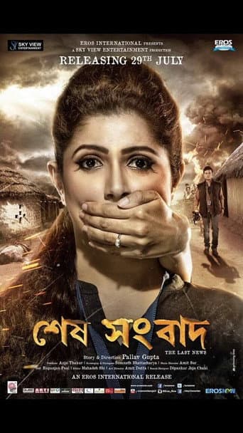 শেষ সংবাদ (2016) movie poster