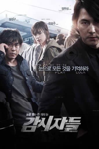 ملصق فيلم 감시자들 (2013)