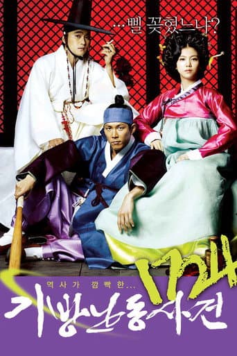 ملصق فيلم 1724 기방난동사건 (2008)