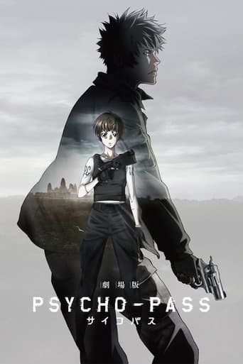 ملصق فيلم 劇場版 PSYCHO-PASS サイコパス (2015)