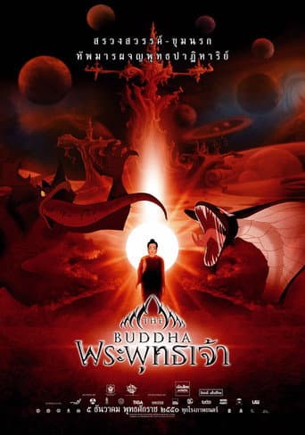 ملصق فيلم ประวัติพระพุทธเจ้า (2007)