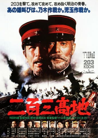 二百三高地 (1980) movie poster