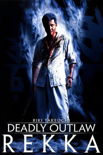 実録・安藤昇侠道(アウトロー)伝 烈火 (2002) movie poster