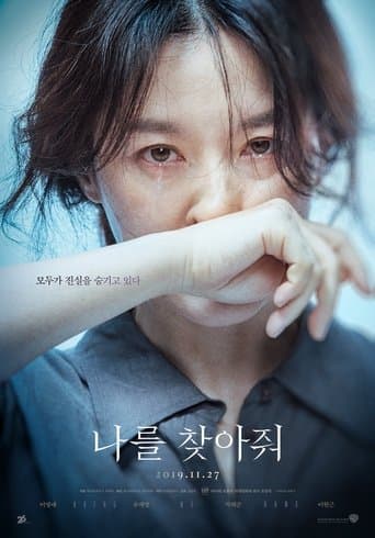 Affiche du film 나를 찾아줘 (2019)