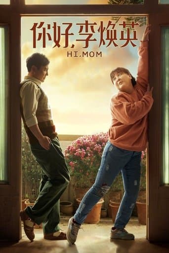 ملصق فيلم 你好,李焕英 (2021)