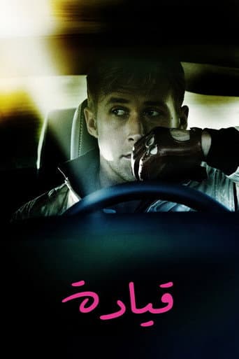ملصق فيلم Drive (2011)