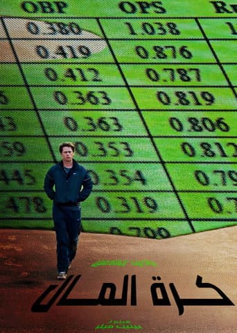 ملصق فيلم Moneyball (2011)