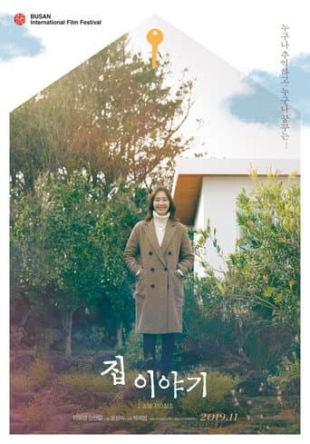 Affiche du film 집 이야기 (2019)