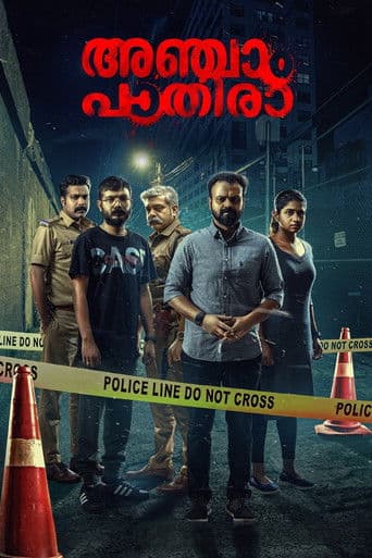 ملصق فيلم അഞ്ചാം പാതിരാ (2020)