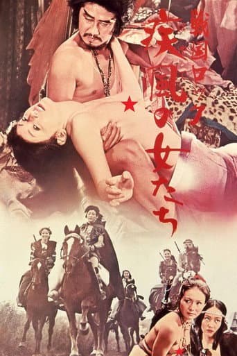 ملصق فيلم 戦国ロック 疾風の女たち (1972)