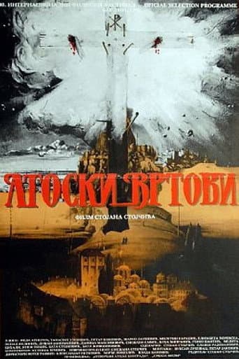 Atoski vrtovi - preobraženje (1989) movie poster