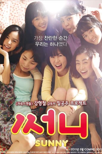 ملصق فيلم 써니 (2011)