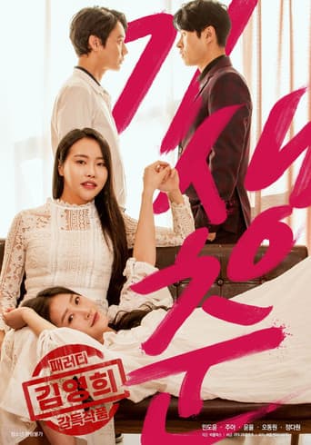 ملصق فيلم 기생춘 (2021)