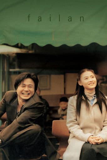 파이란 (2001) movie poster