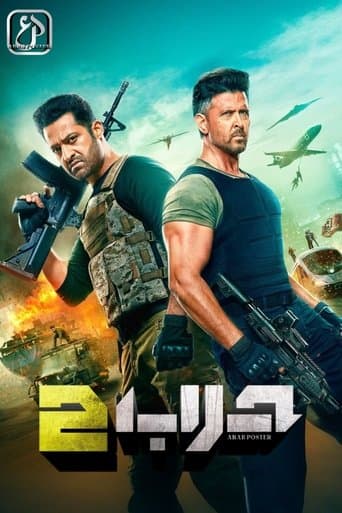ملصق فيلم वॉर 2 (2025)
