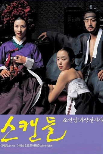 ملصق فيلم 스캔들: 조선남녀상열지사 (2003)