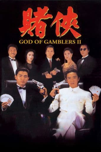 ملصق فيلم 賭俠 (1990)