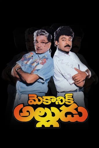Affiche du film Mechanic Alludu (1993)